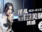 【麻豆传媒】MD0153.凌薇.淫乱黑丝美腿诱惑.性感新人首只3P出道作品